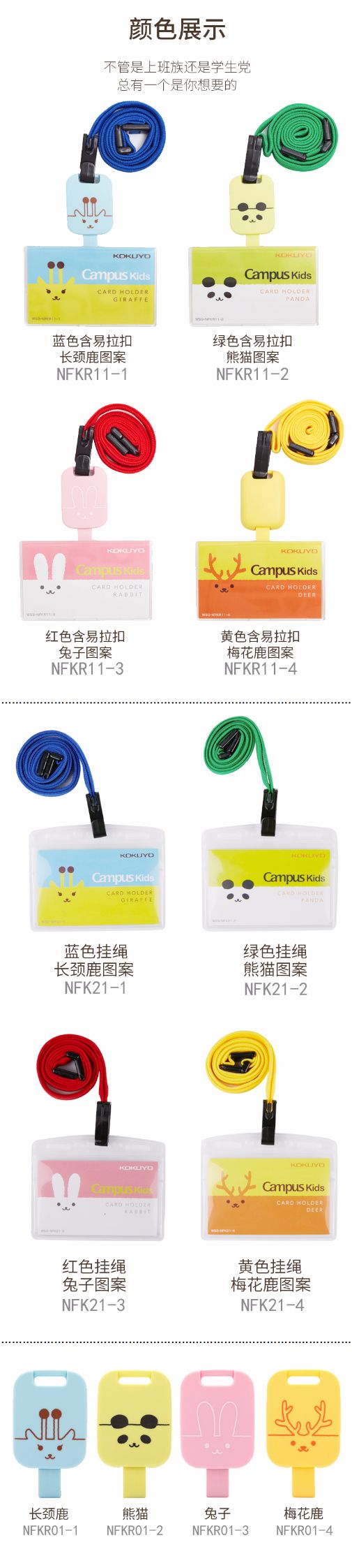 KOKUYO/国誉 WSG-NFKR11-1硬壳胸卡  长颈鹿详情图7