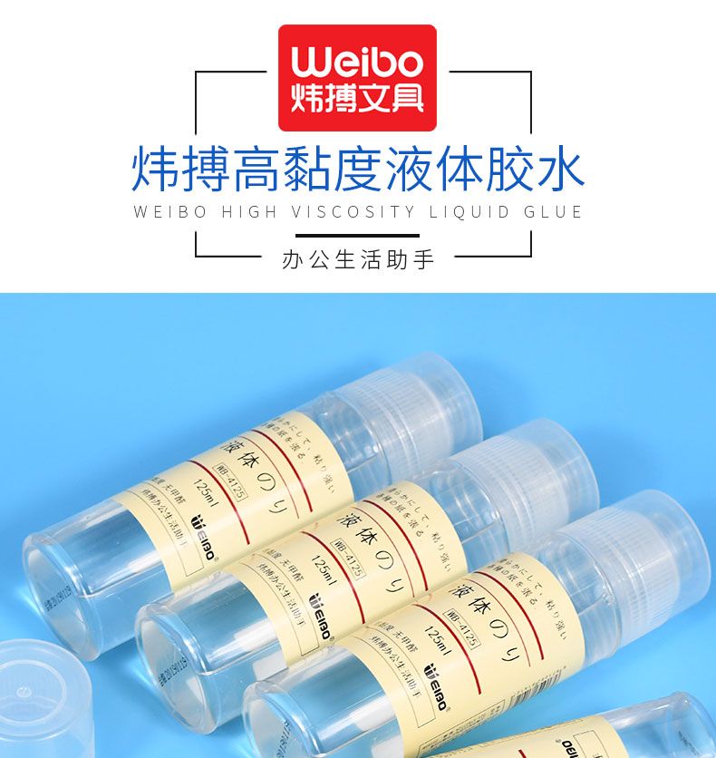 炜搏液体手工diy胶水办公粘纸学生手工强力万能胶粘的牢厂家直销详情图1