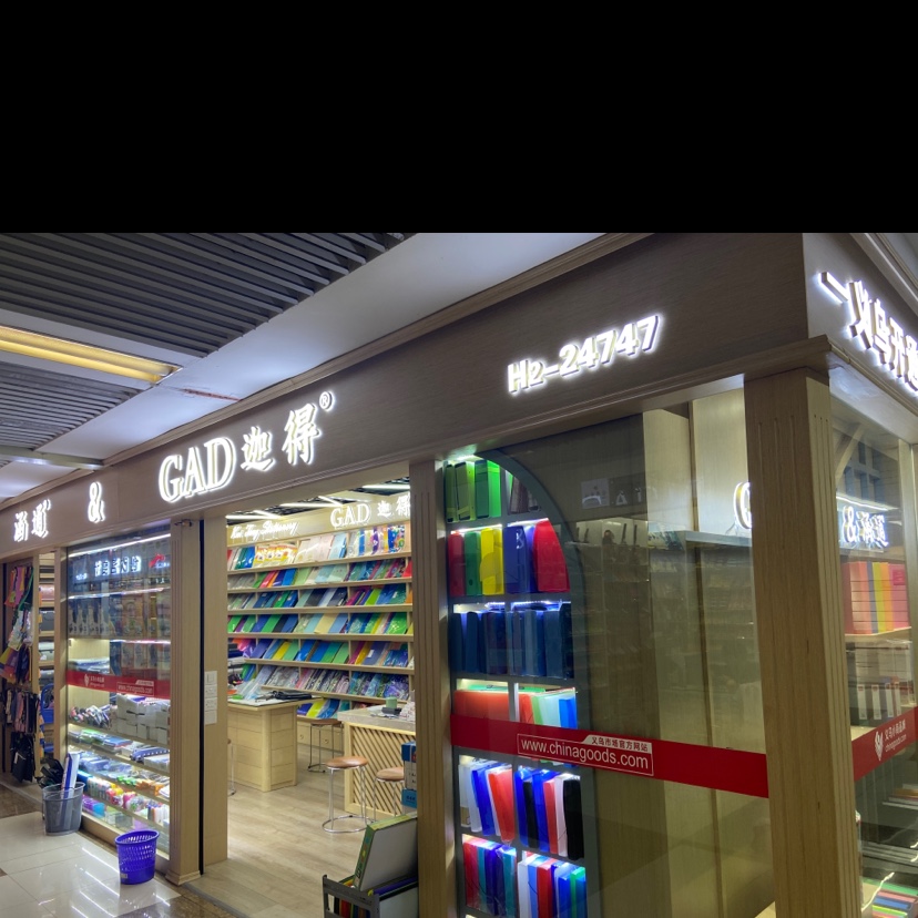 Yiwu City has opened a cultural supplies factory