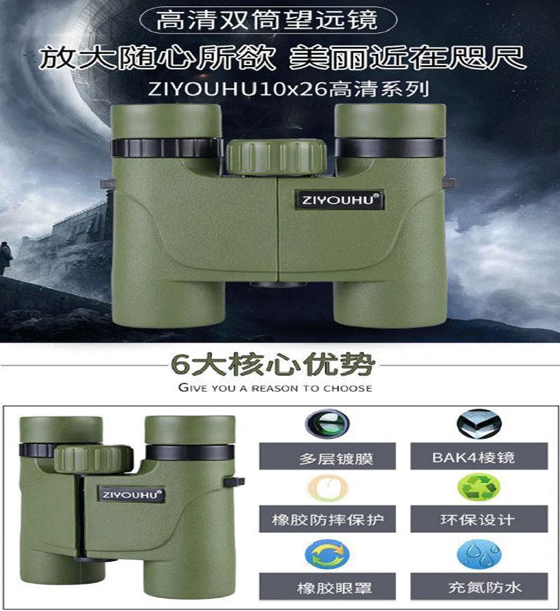 ZIYOUHU10x26 High-magnification high-definition portable binocular night vision non-infrared Telescope, travel concert sightseeing mirror detail image 1