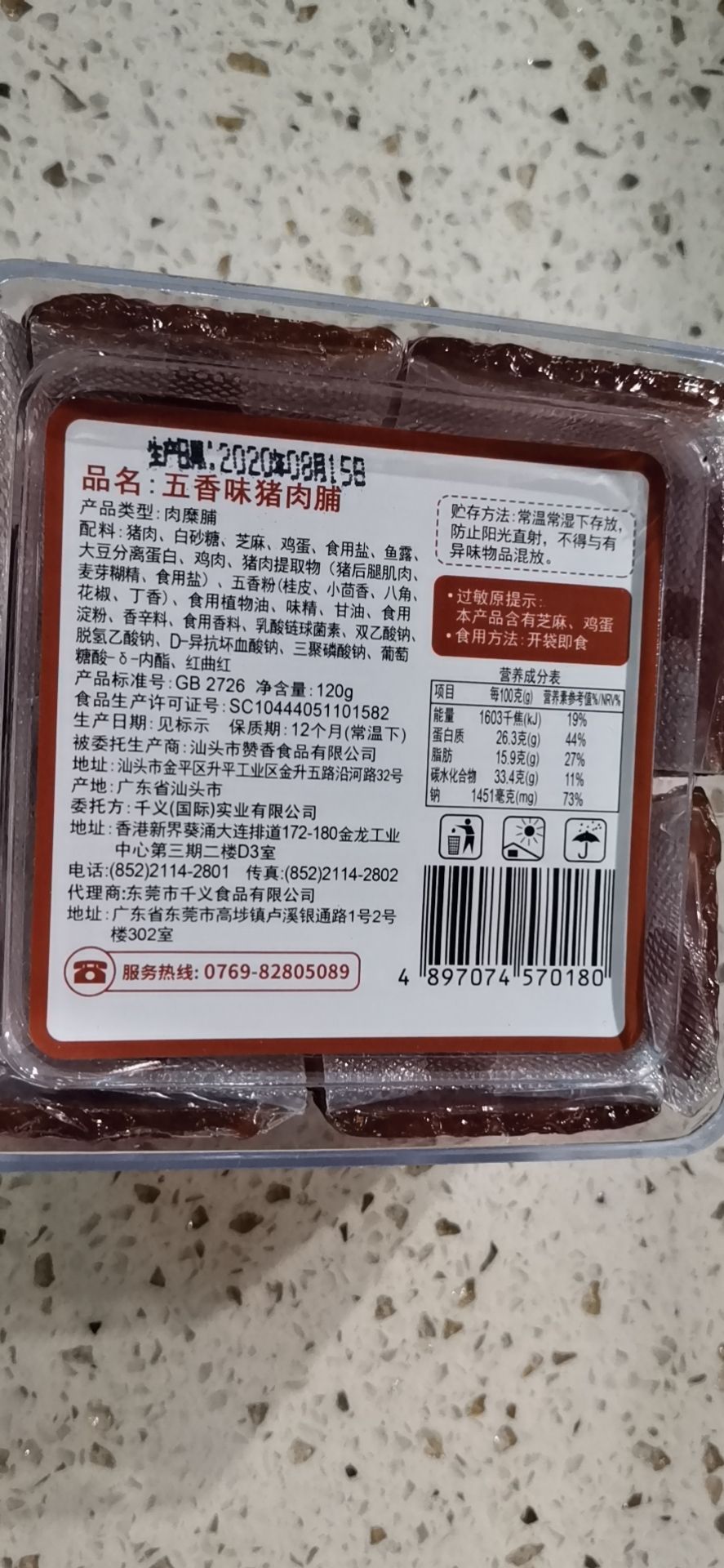 五香味猪肉脯产品图