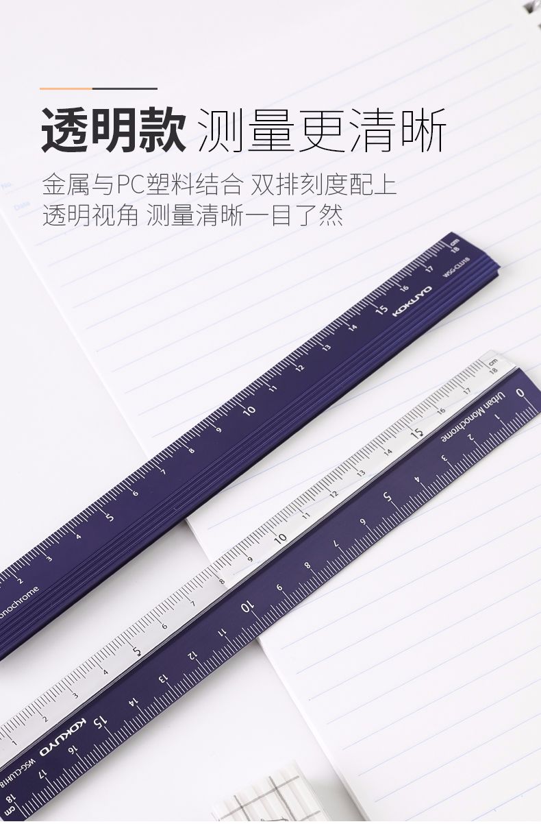 KOKUYO/国誉WSG-CLUH18 都市印象·PC铝制直尺（18cm）详情5