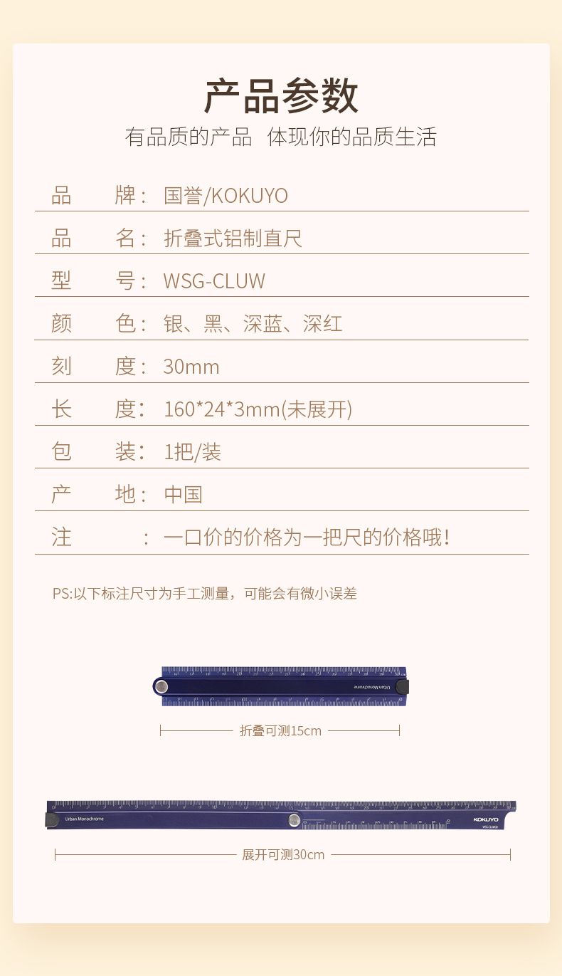 KOKUYO/国誉WSG-CLUW30 折叠式铝制直尺详情图2