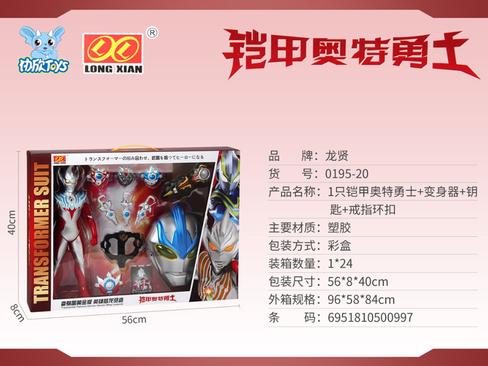 Yiwu Selection 1 armor Otter Warrior + body changer + key + ring ring clasp #/F1-150 full figure