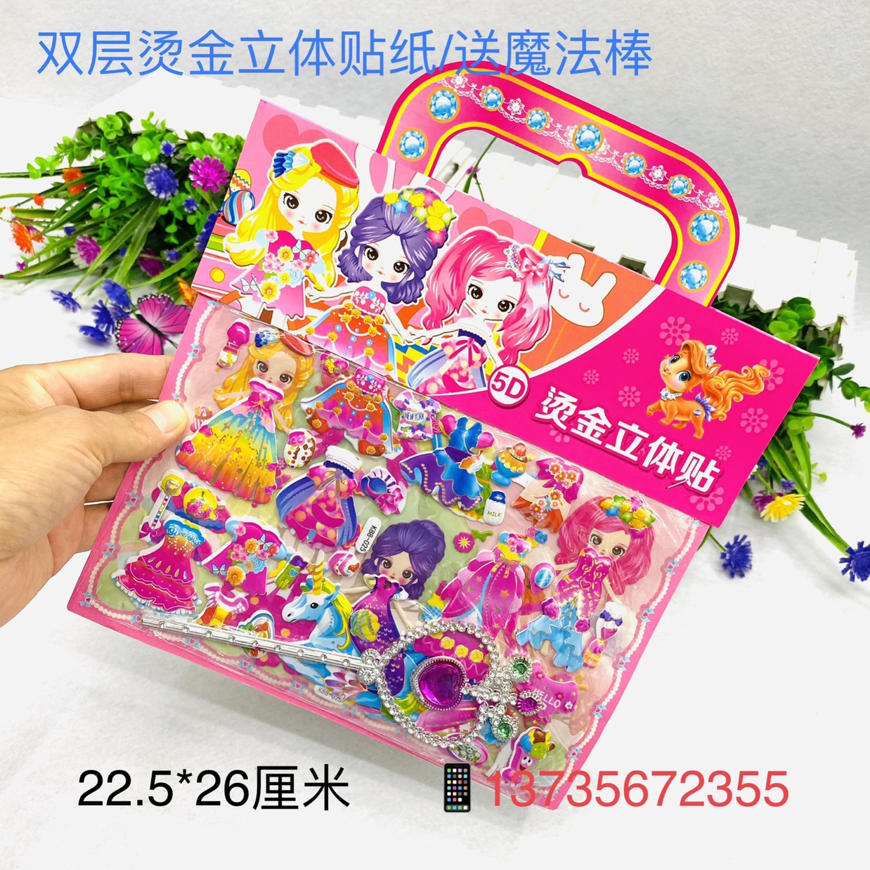 儿童烫金立体卡通换装美女公赠送魔法棒贴纸