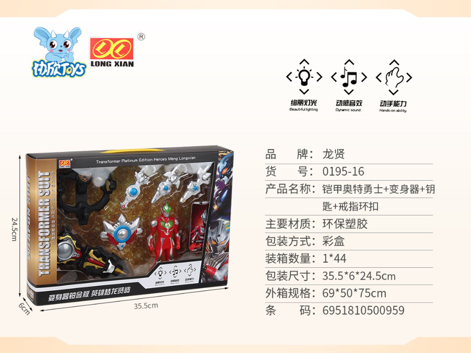 Yiwu Selection armor Otter warrior + body changer + key + ring ring ring clasp #/F1-150 full figure