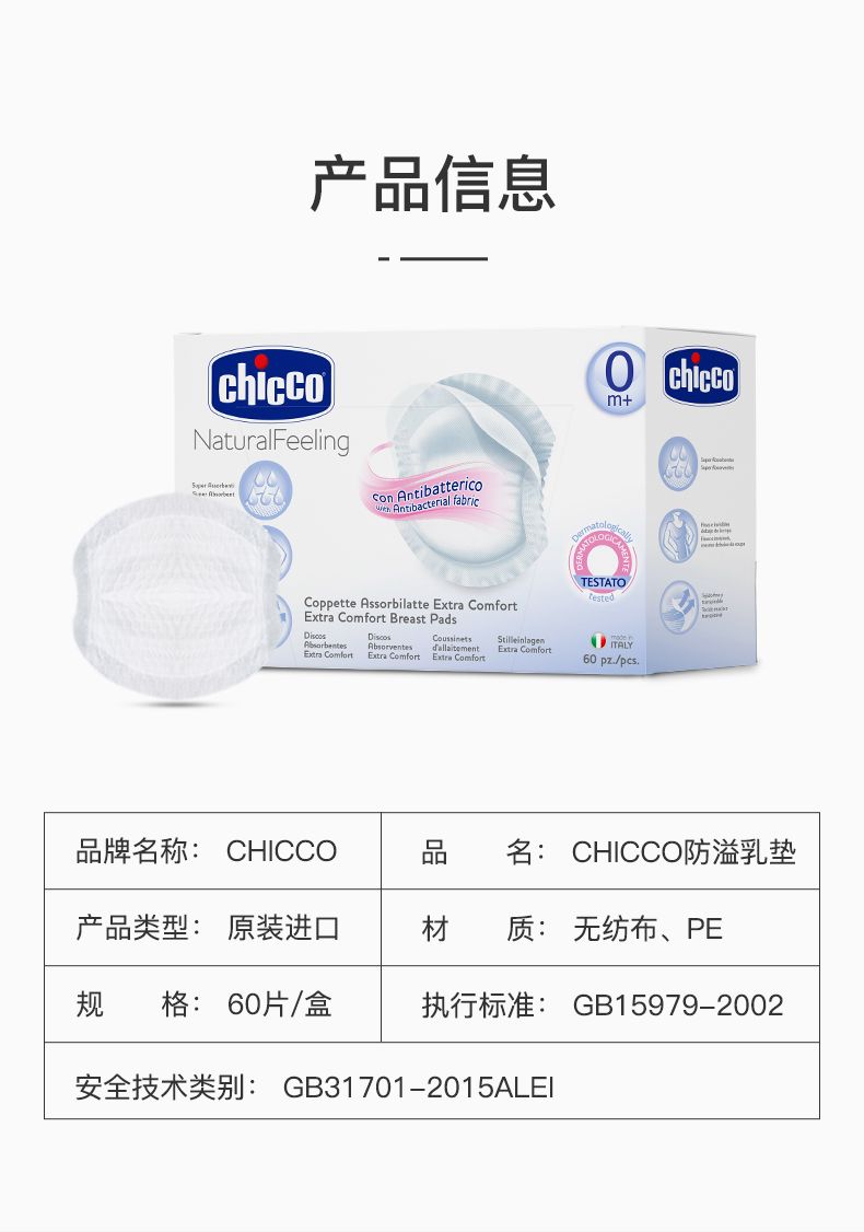 chicco智高意大利高端母婴一次性超薄防漏透气防溢乳垫  60片详情图9
