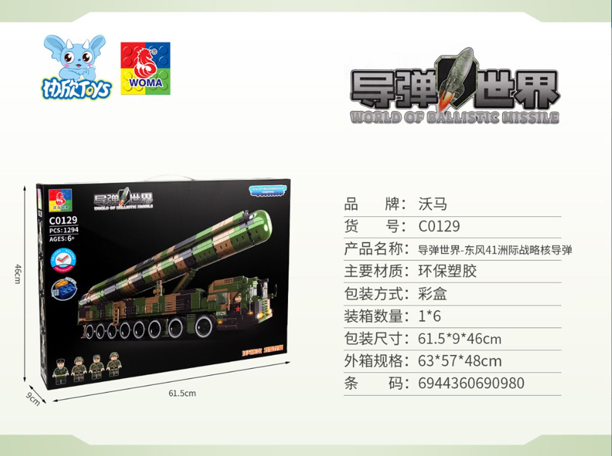 Yiwu good cargo missile world - dongfeng 41 intercontinental strategic nuclear missile 1294PCS C0129#/ f1-150