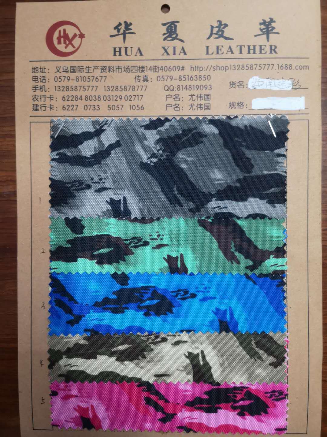 义乌华夏皮革 400D印花 牛津布印花 高弹高密度印花 400D海南迷彩
