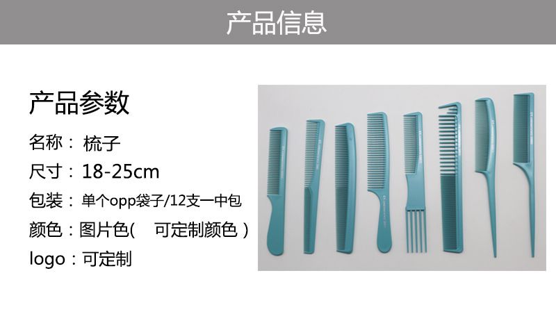美发工具发廊防静电裁发梳 耐高温碳纤梳子 剪发梳子分区梳工厂详情图1