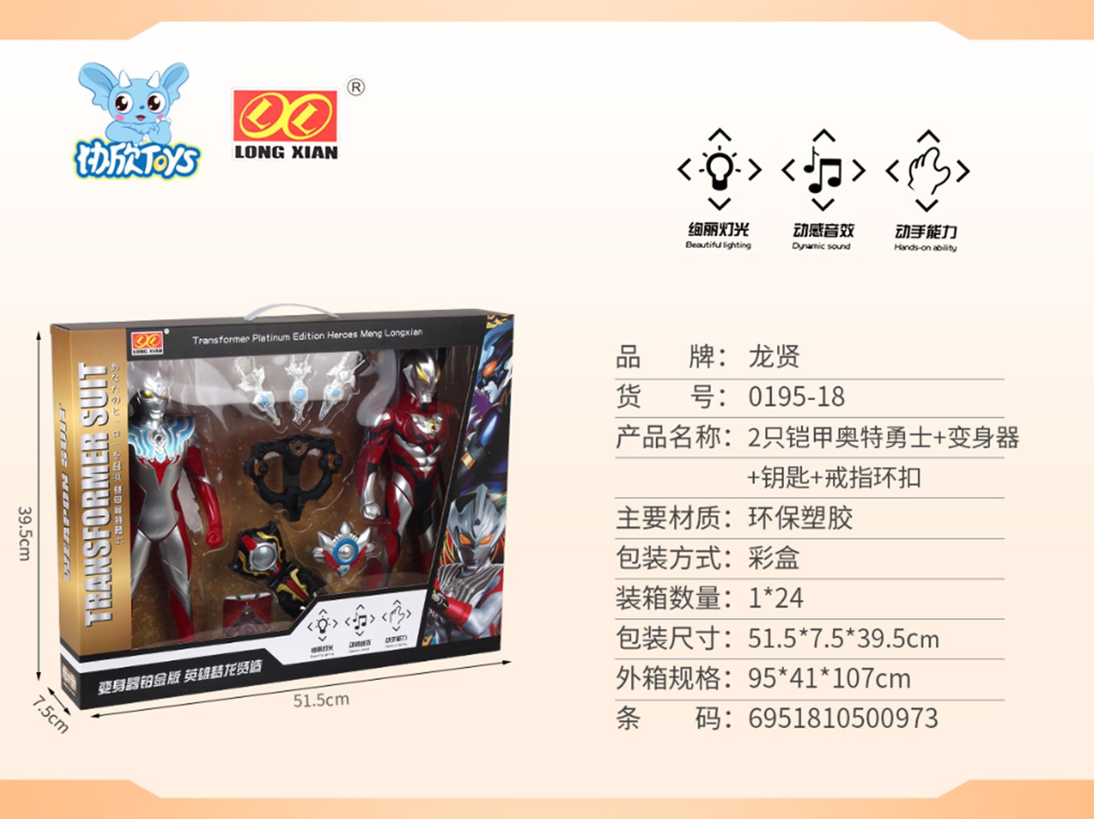 Yiwu Selection 2 armor Otter Warrior + body changer + key + ring ring clasp #/F1-150 full figure