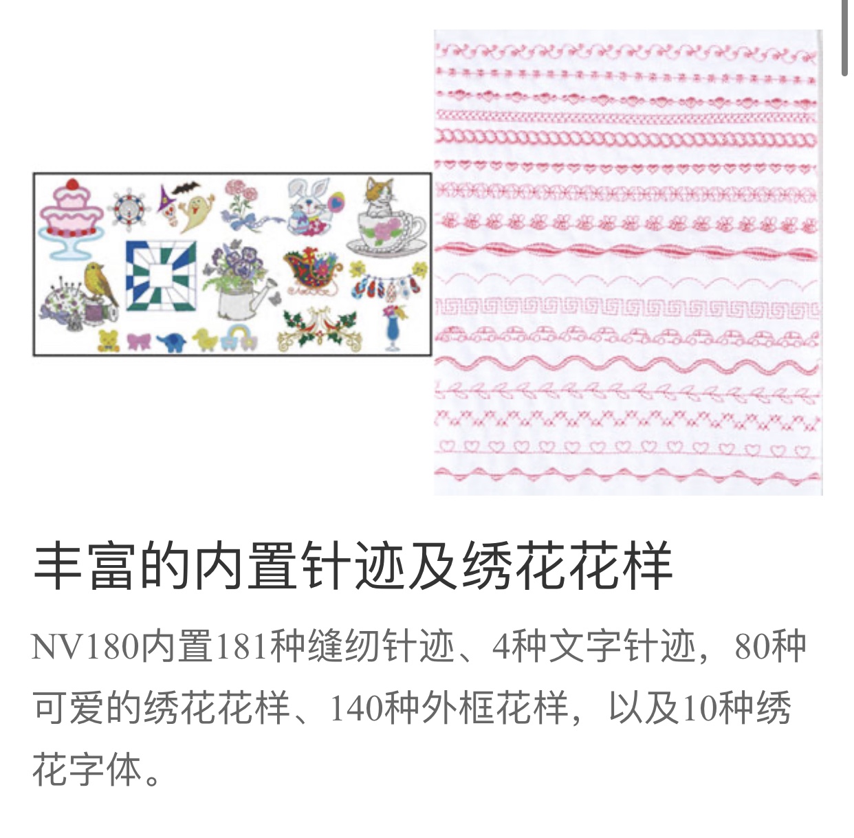 日本兄弟家用系列缝纫绣花一体机NV180详情图5