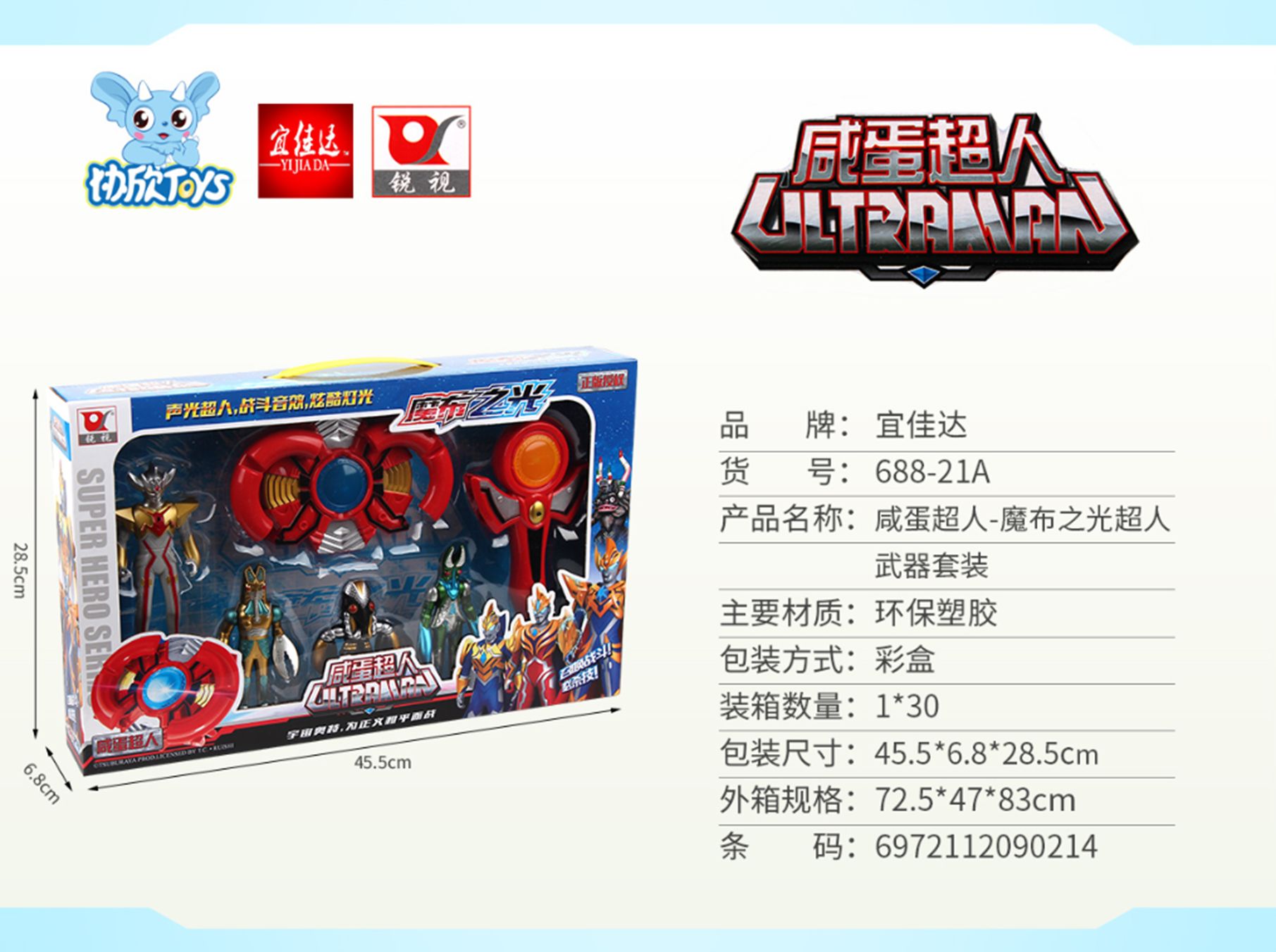 Yiwu Good Salted Egg Superman - Mobo Light Superman Weapon Set 688-21A#/F1-150