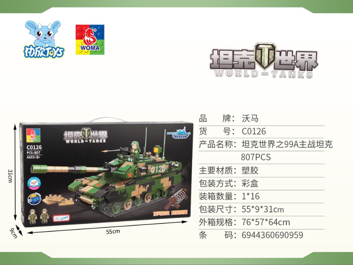 99A Main battle tank, 807PCS C0126#/F1-150, Yiwu Good Cargo Tank World