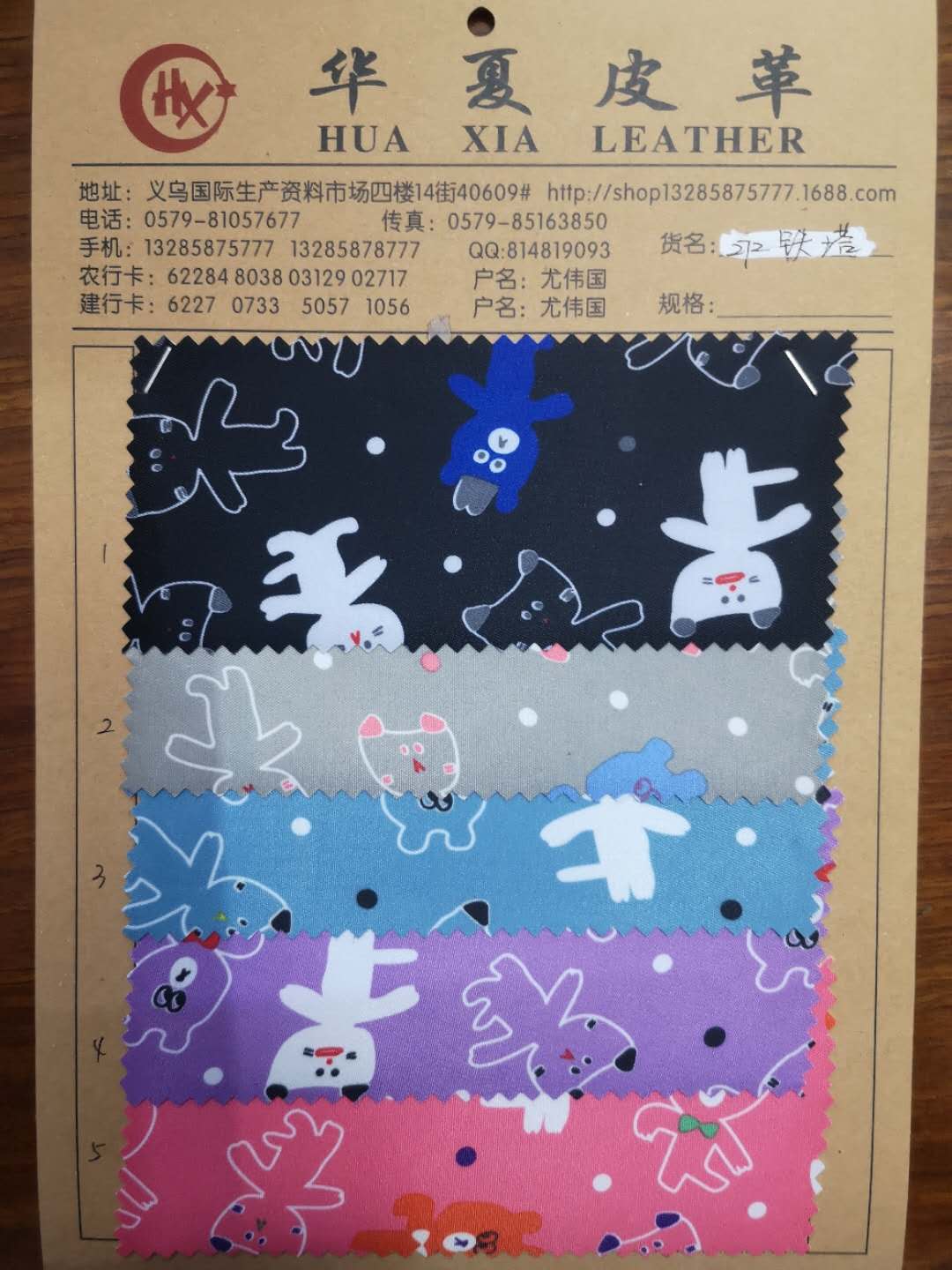 义乌华夏皮革 272印花 牛津布印花 高弹高密度印花 272铁塔详情图1