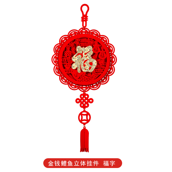 春节挂件镂空福字