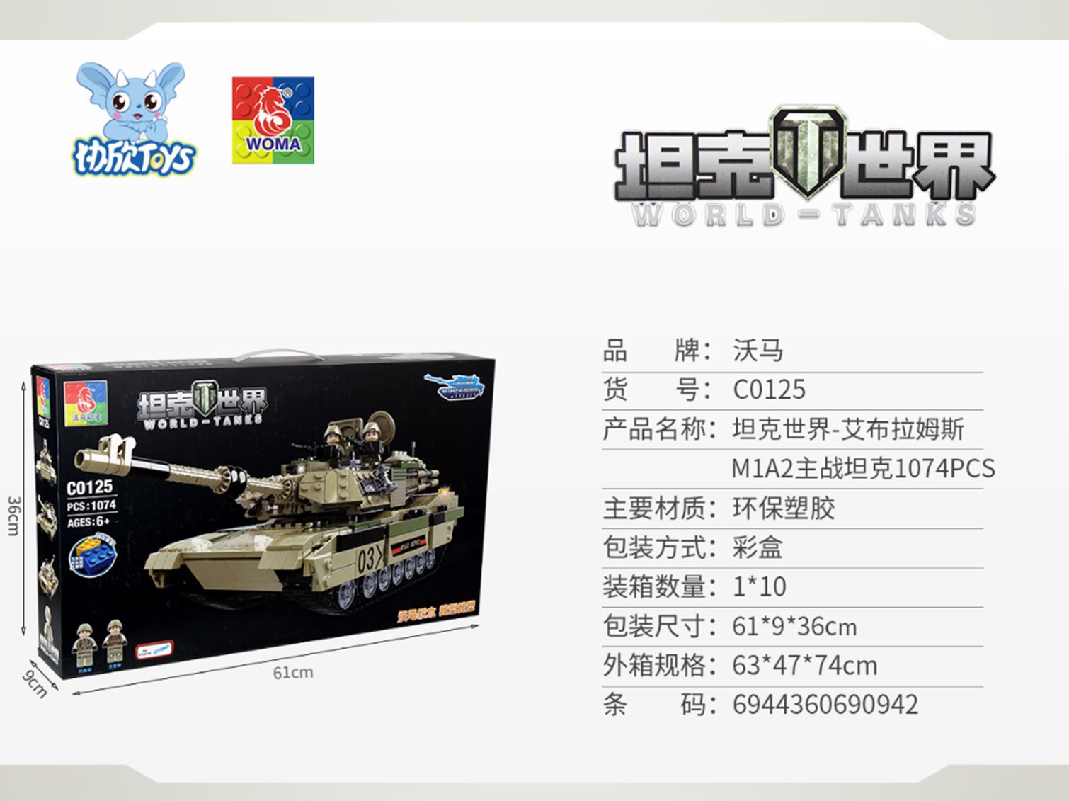 Yiwu Good Cargo Tank World - Abrams M1A2 Main Battle tank C0125#/F1-150