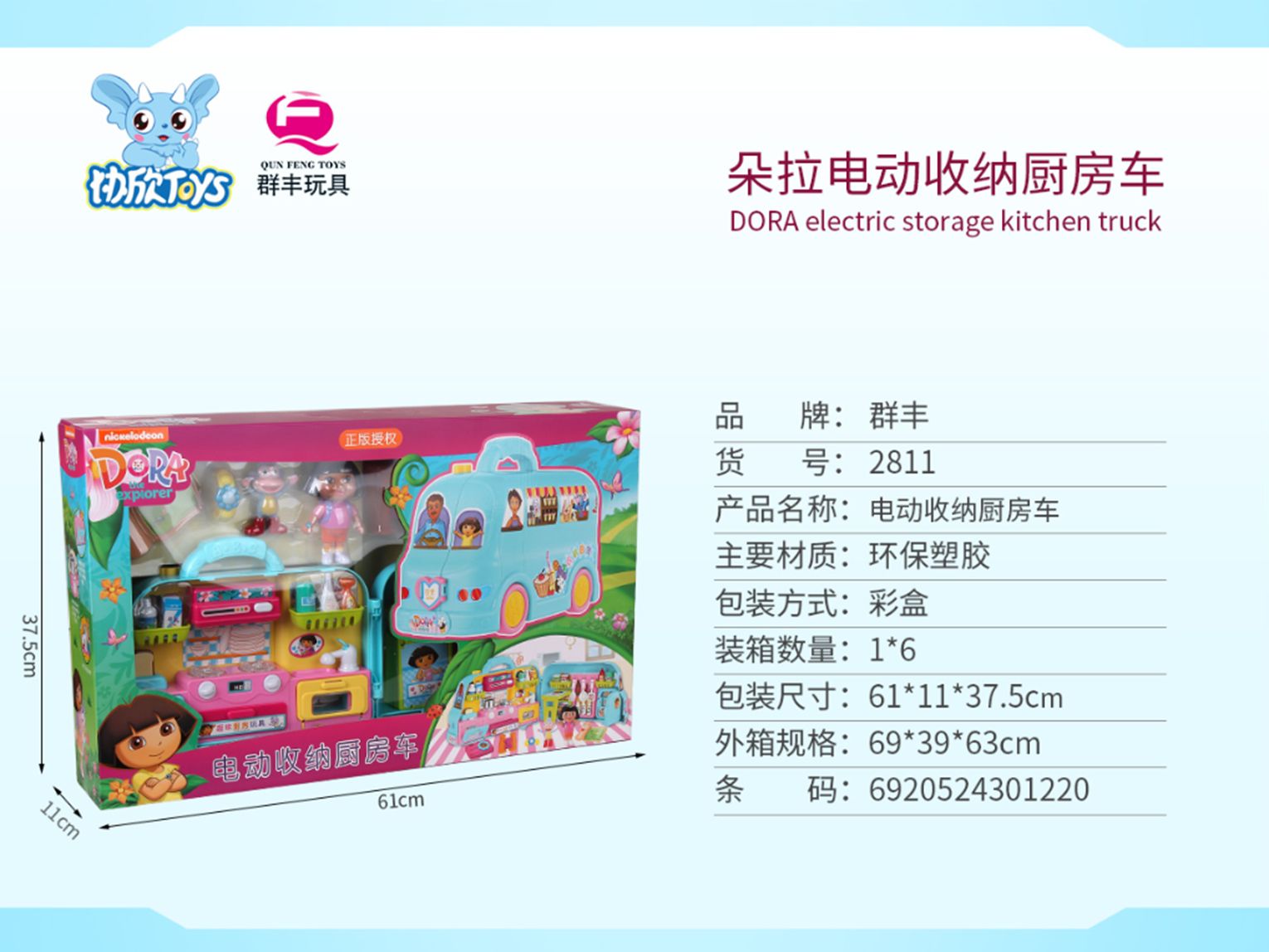 Yiwu Selection electric kitchen car 2811#/F1-150