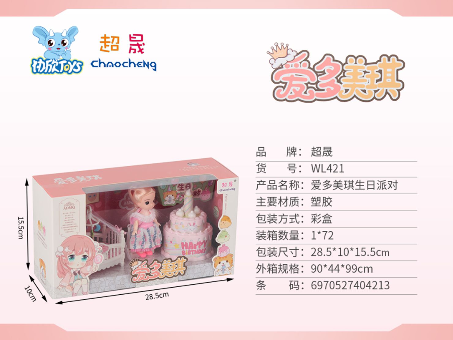 Yiwu Selection Aido Miki birthday party WL421#/F1-150
