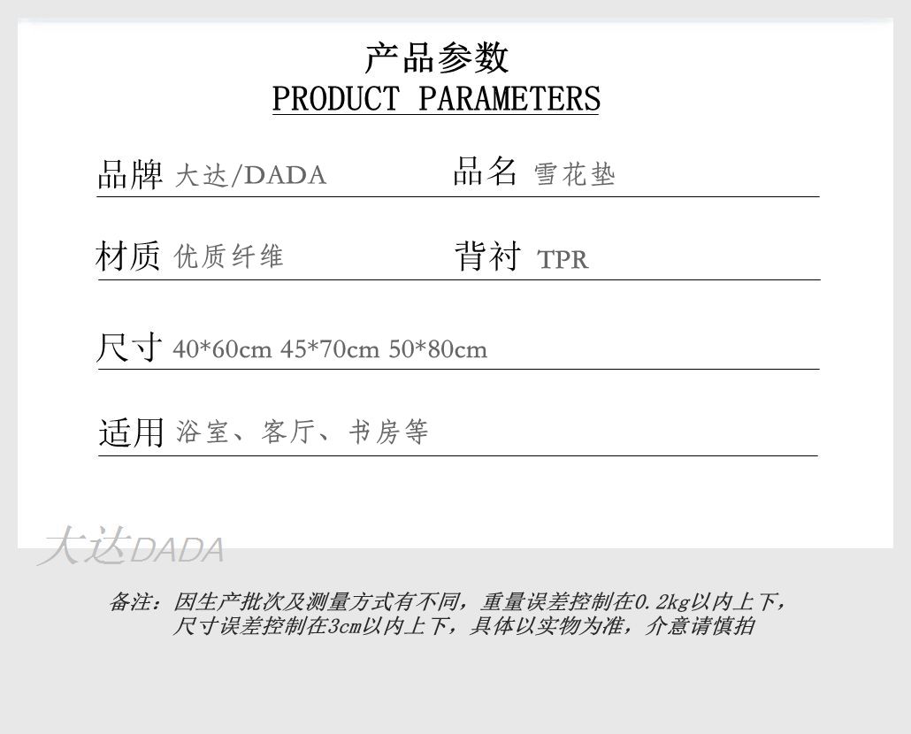 厂家直销批发大达地垫 浴室门口防滑垫雪花50X80详情图1
