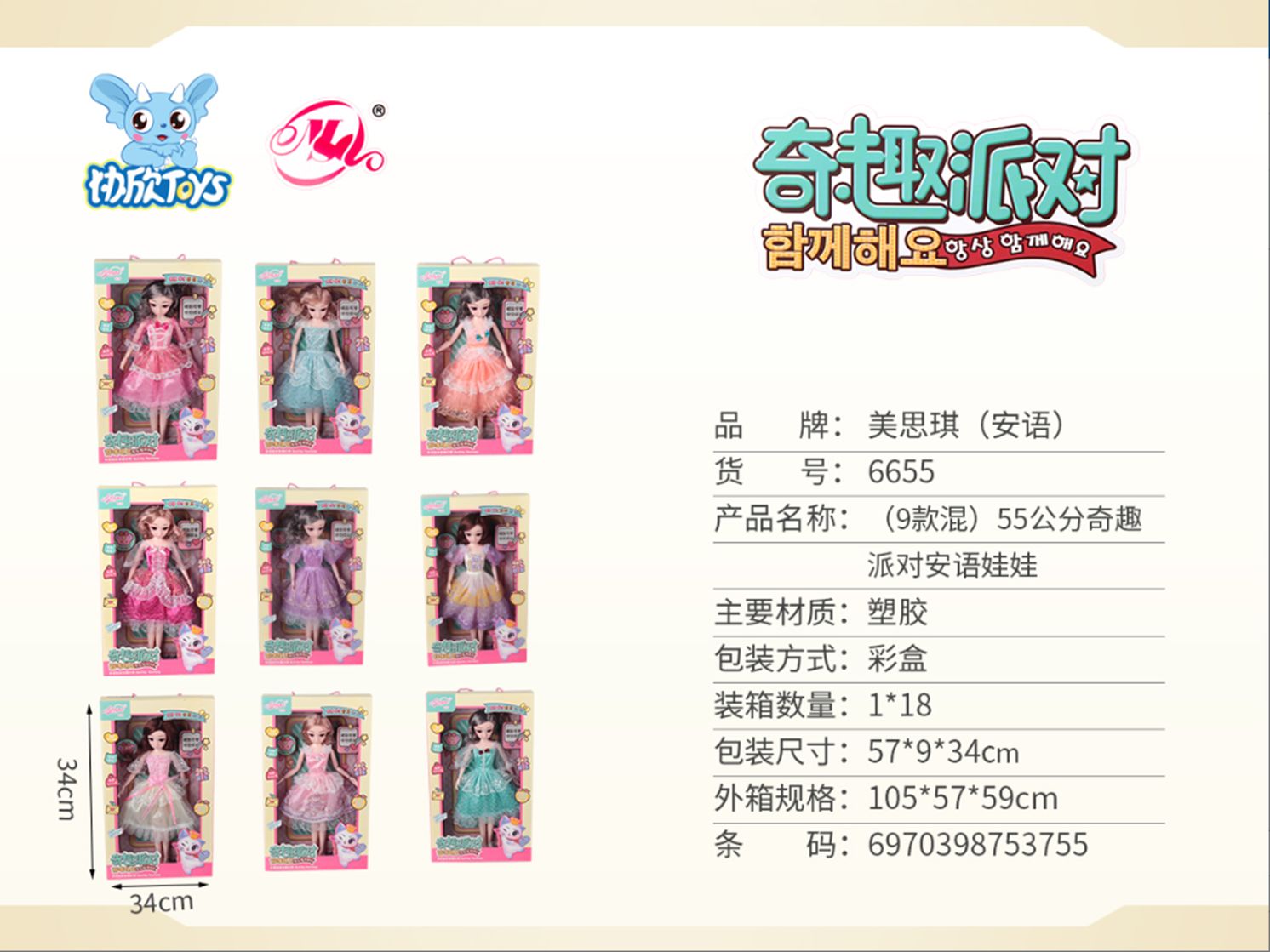 Yiwu Selection (9 mixed) 55 cm Strange fun party Ann language doll 6655#/F1-150