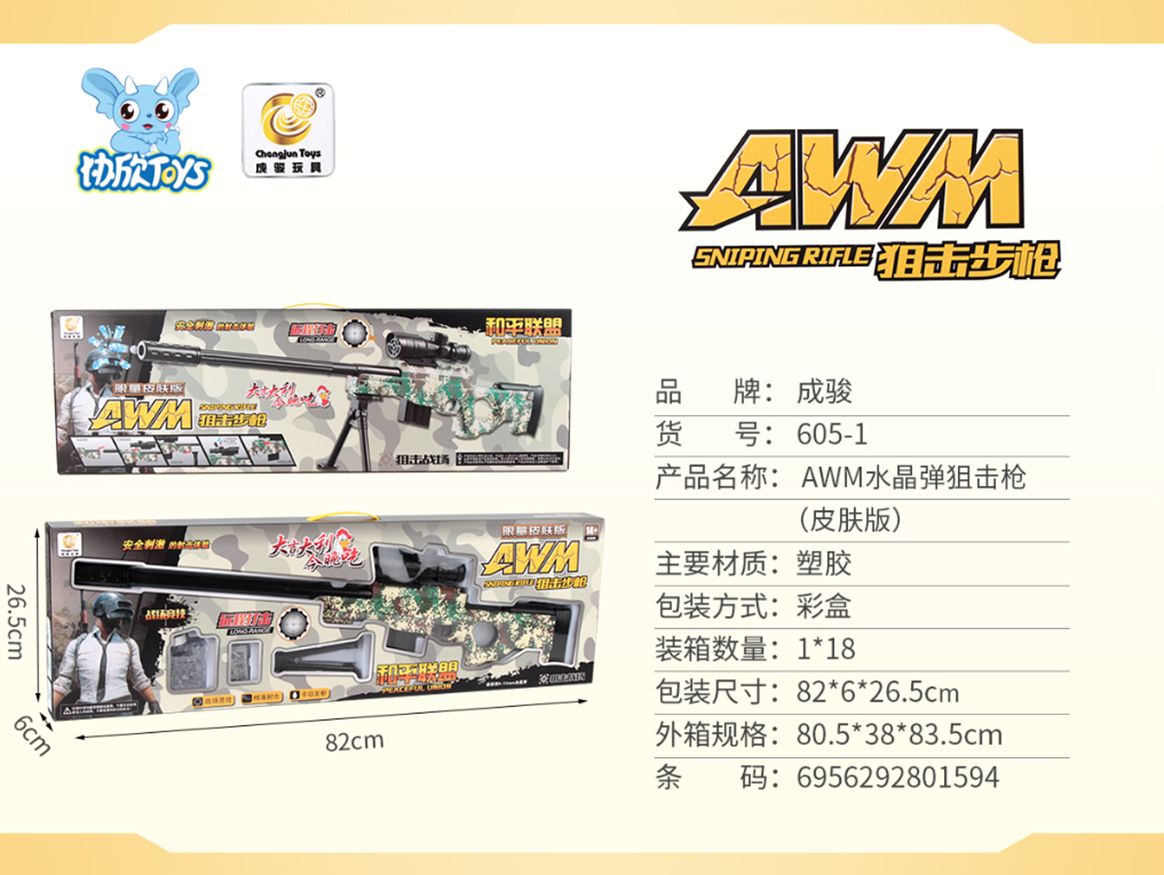 Yiwu Selection AWM Crystal bomb sniper rifle 605-1#/F1-150