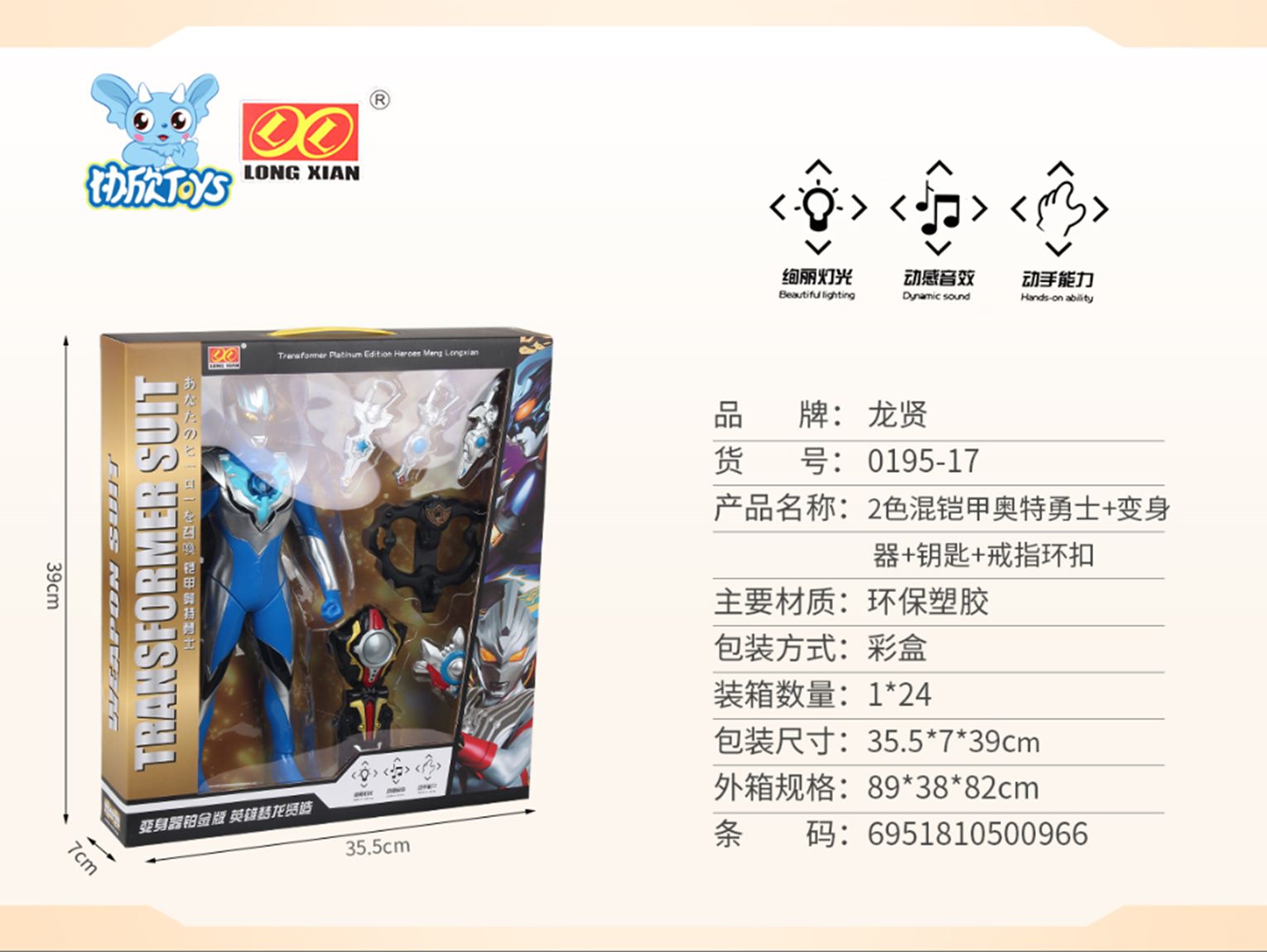 Yiwu Selection 2 color mixed armor Otter Warrior + body changer + key + ring ring ring clasp #/F1-150 full figure