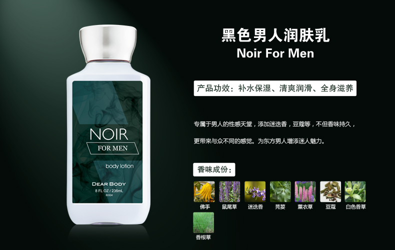 DEAR BODY  男士 黑色男人倍润乳液  NOIR   FOR MEN