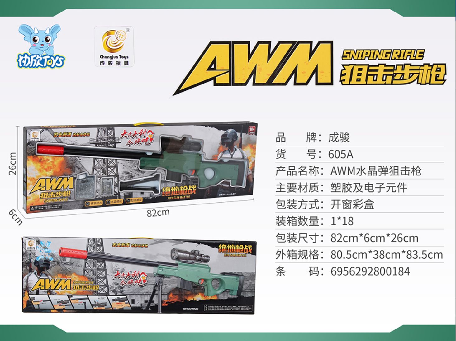 Yiwu Selection (chicken version) AWM Crystal bomb sniper rifle 605A#/F1-150