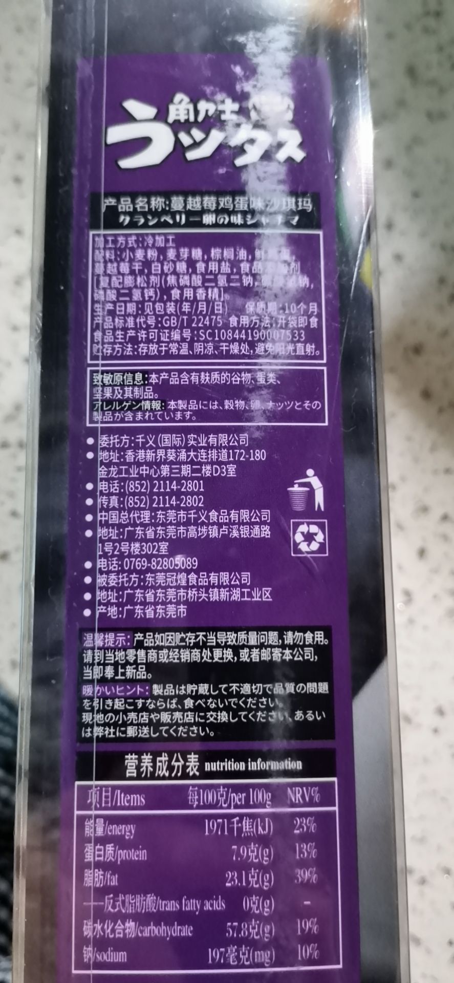 蔓越莓鸡蛋味沙琪玛产品图