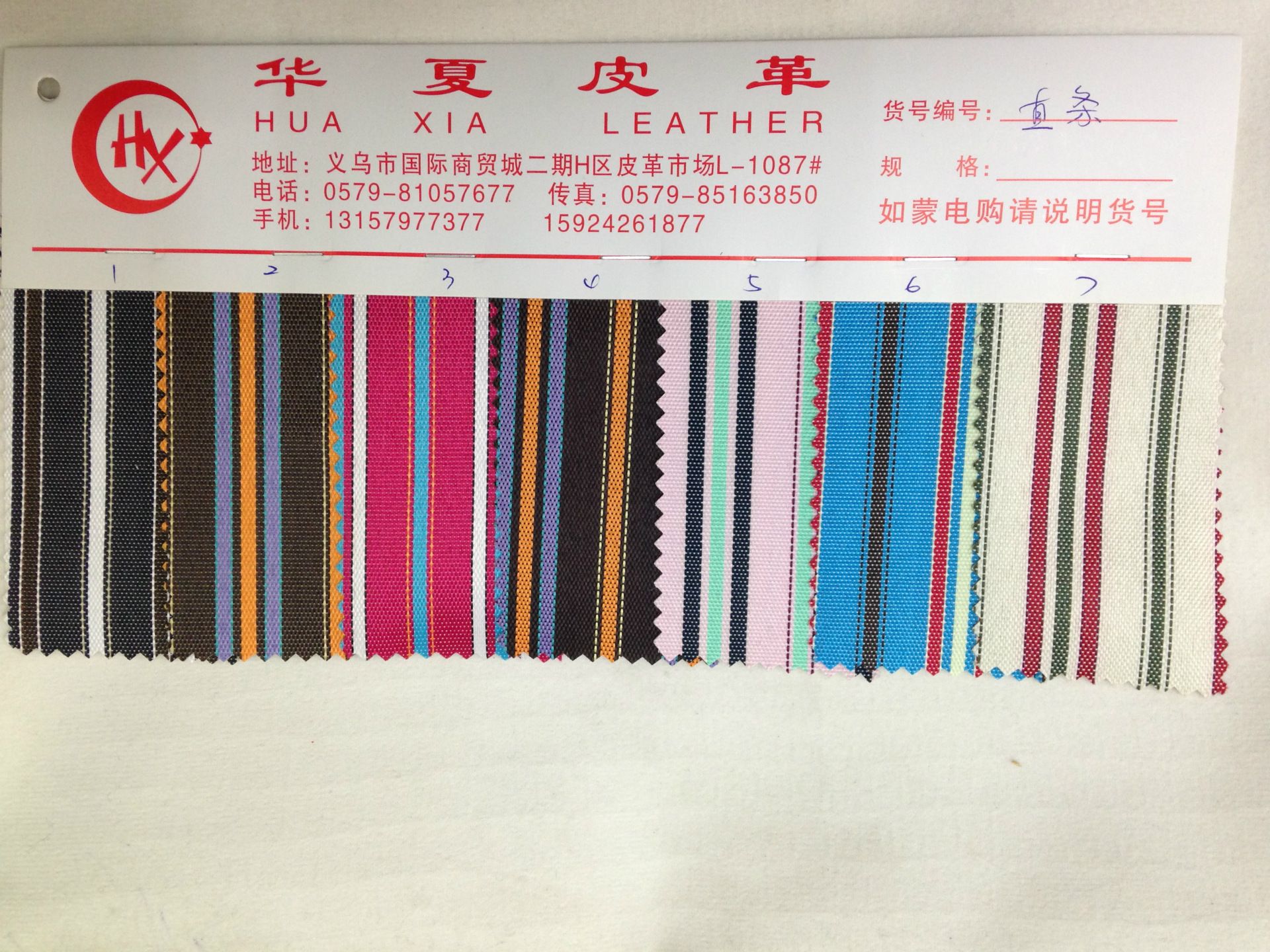 义乌华夏皮革 主要经营小条纹 直条 格子发泡 厂家直销详情图1