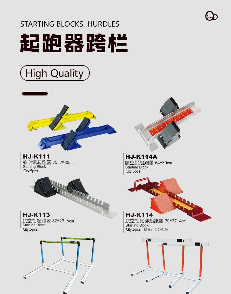 HJ-K114会军体育义体健航空铝比赛起跑器(90*37.4CM)田径运动详情图2