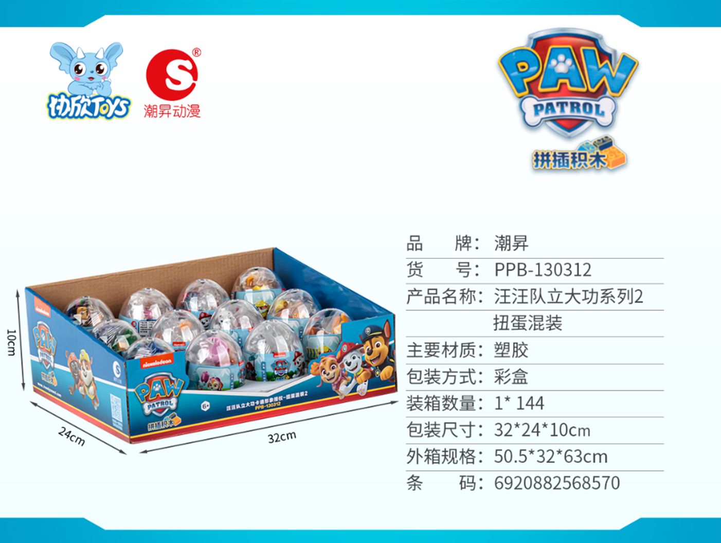 Yiwu Selection wangwang Team Lida Gong series 2 twisted eggs mixed ppB-130312 #/F1-150