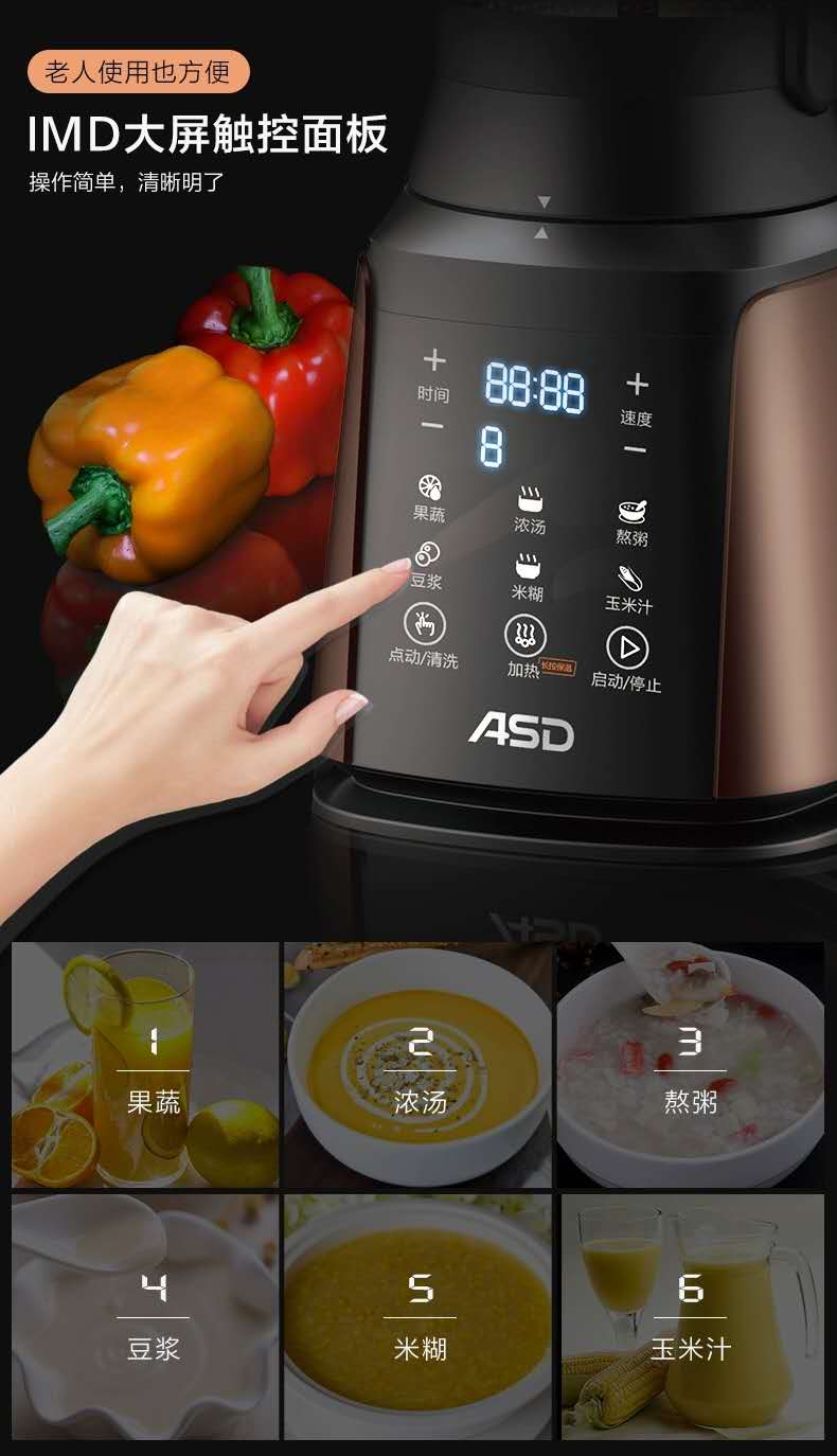 ASD/爱仕达AJ-80E118家用养生豆浆全自动多功能加热破壁机料理机详情图7