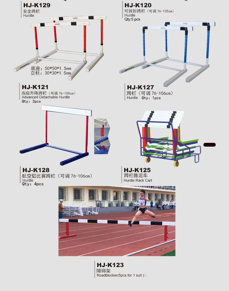 HJ-K120会军体育义体健可拆卸跨栏(76-105CM)田径运动详情3