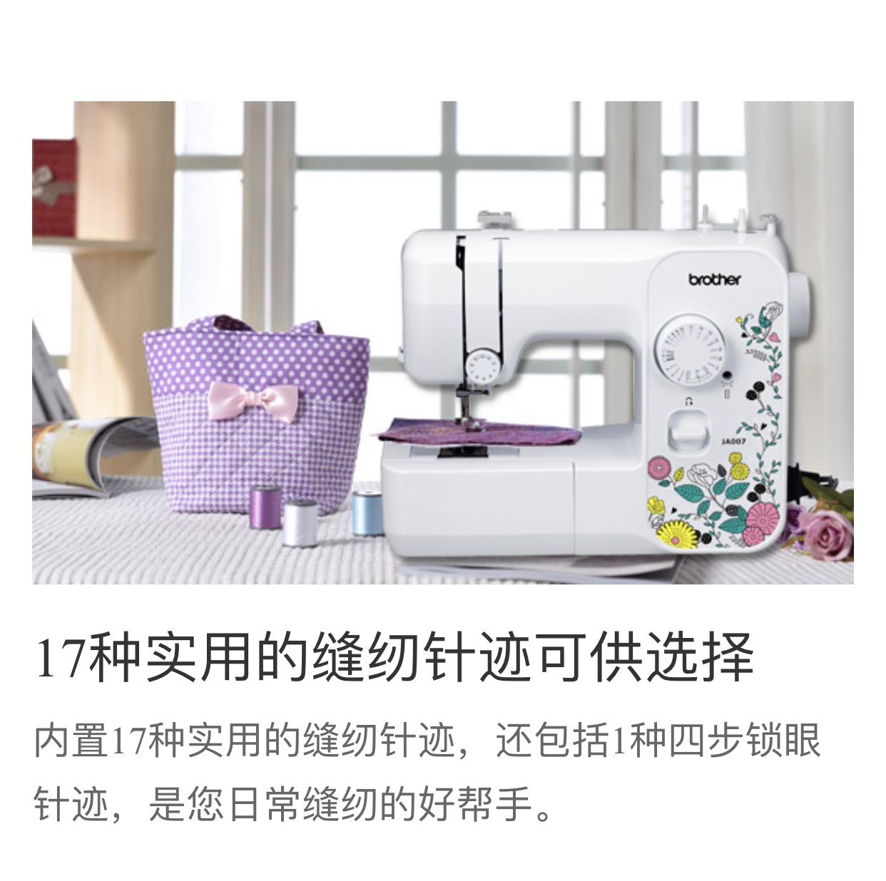 The basic model of the Japanese brother home console JA007 meets the needs of families details Picture