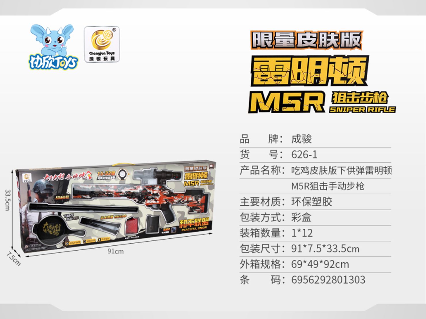 Yiwu Selection eat chicken skin version under feeding Remington M5R Sniper action rifle 626-1#/F1-150