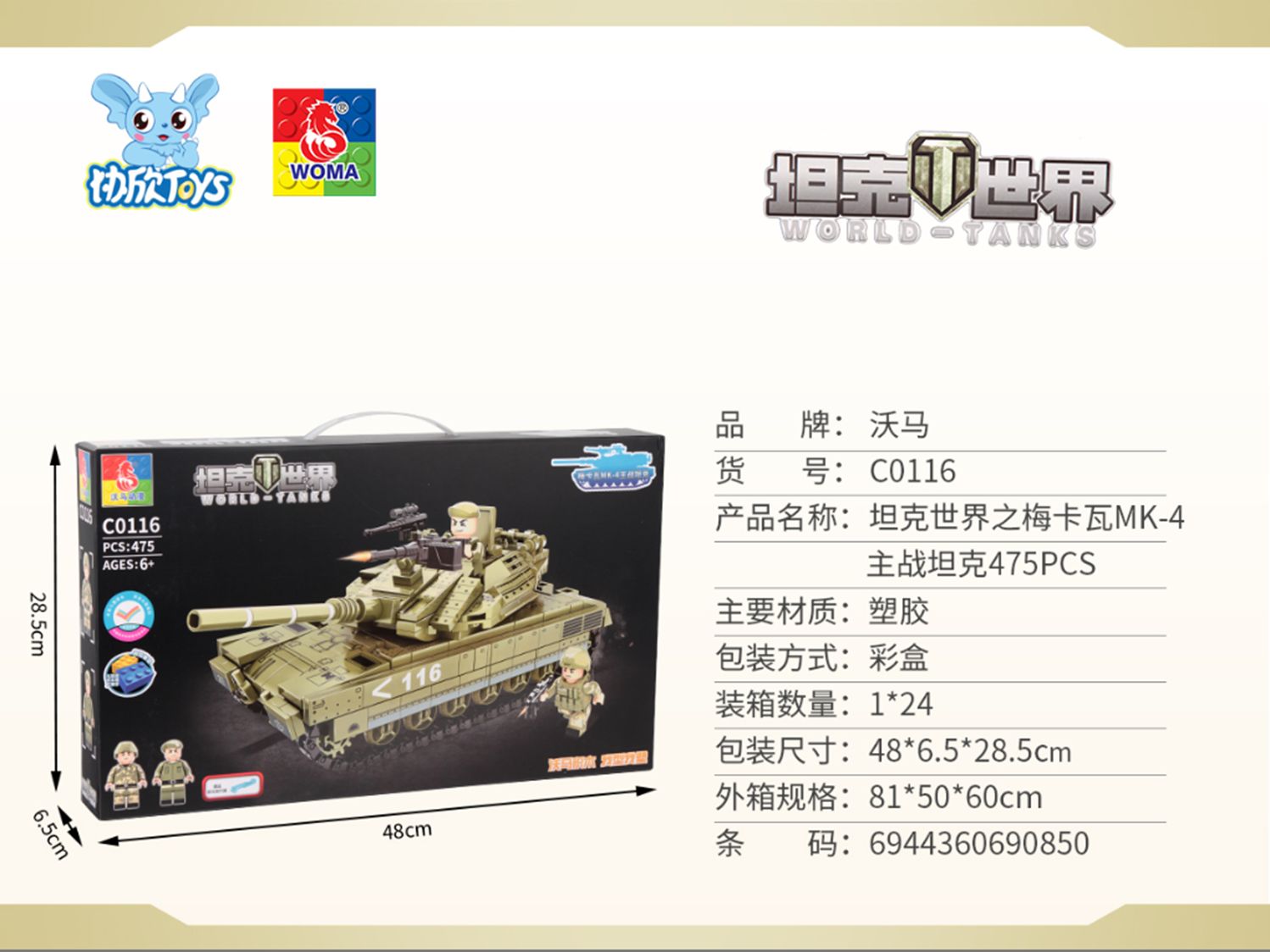 The Mekava MK-4 Main battle tank of yiwu Good Cargo Tank World 475PCS C0116#/F1-150
