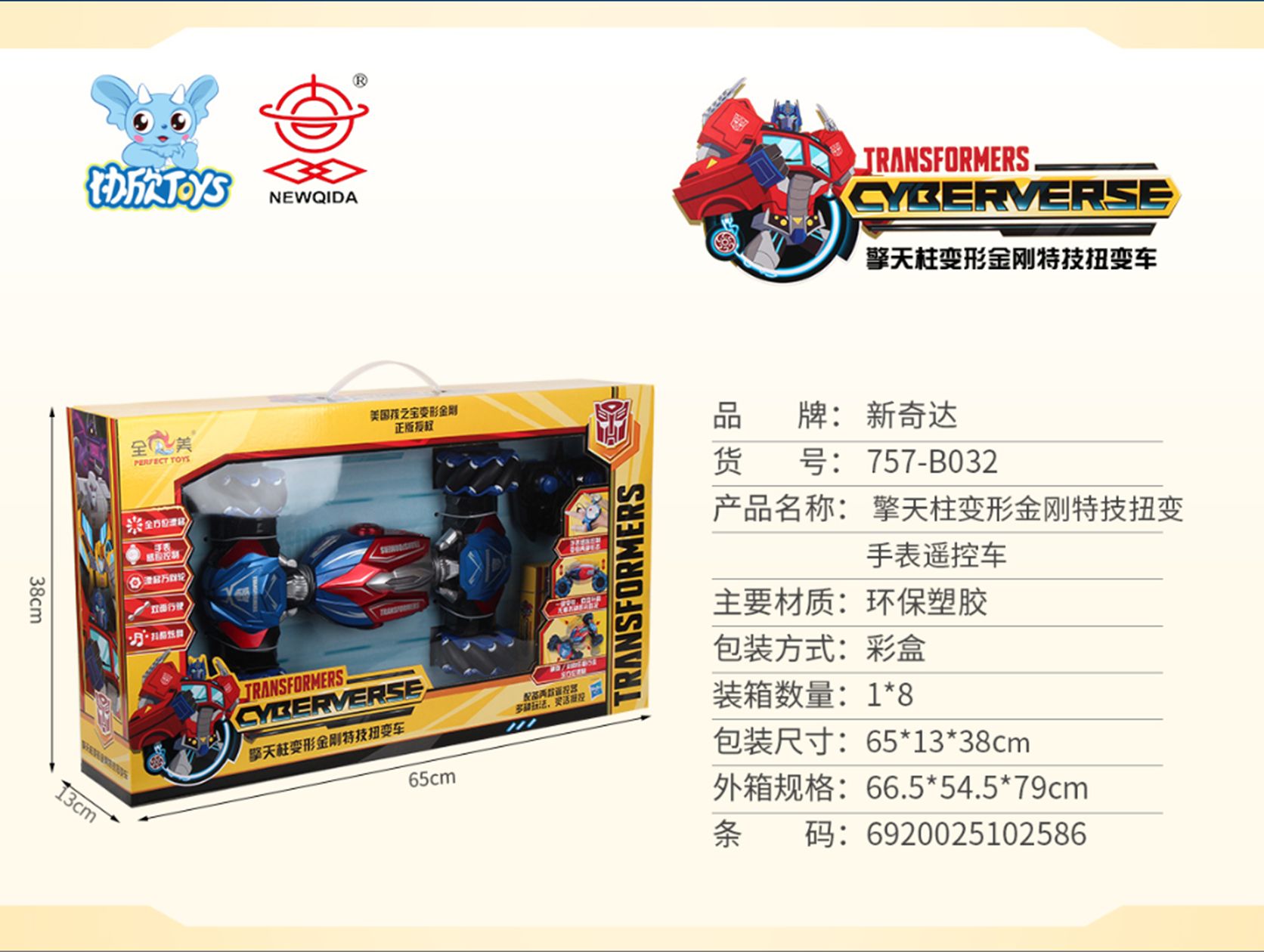 Yiwu Good Cargo Optimus Prime Transformers stunt Watch remote control car 757-B032#/F1-150 full figure