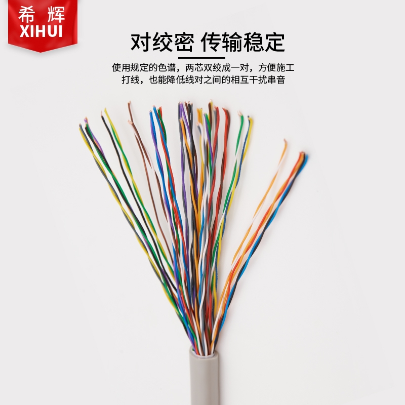 多芯电话线信号线