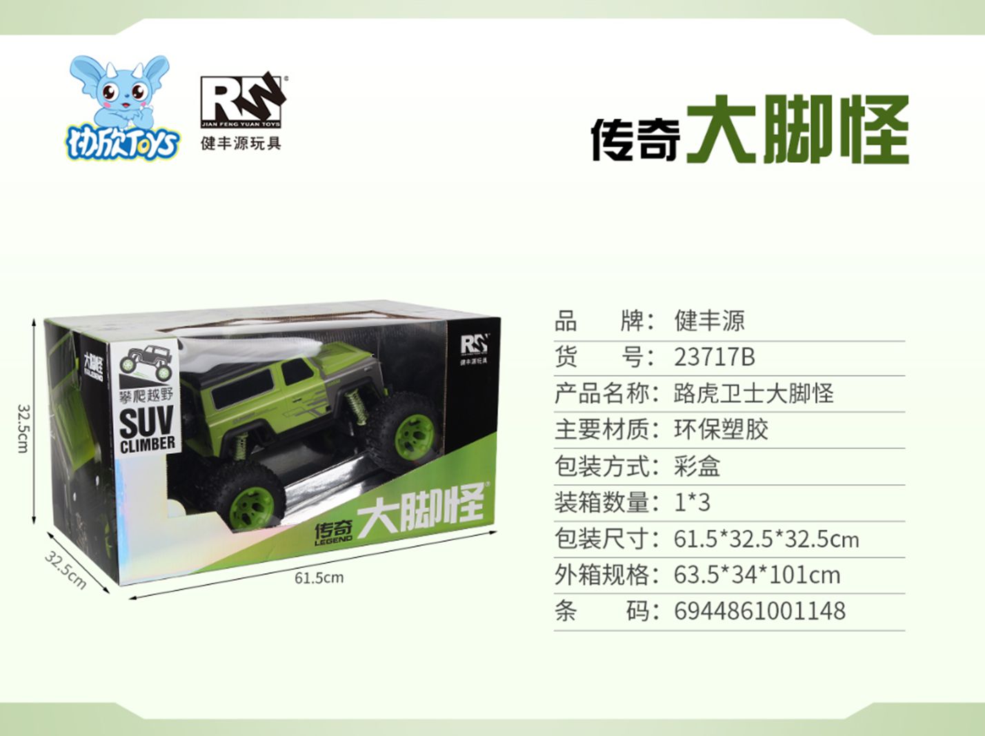Yiwu Selection 1:8 Land Rover Guard Bigfoot 23717B#/F1-150
