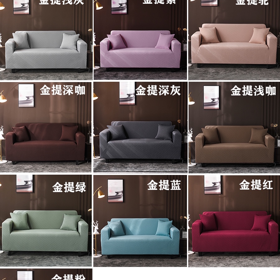 金提万能沙发套