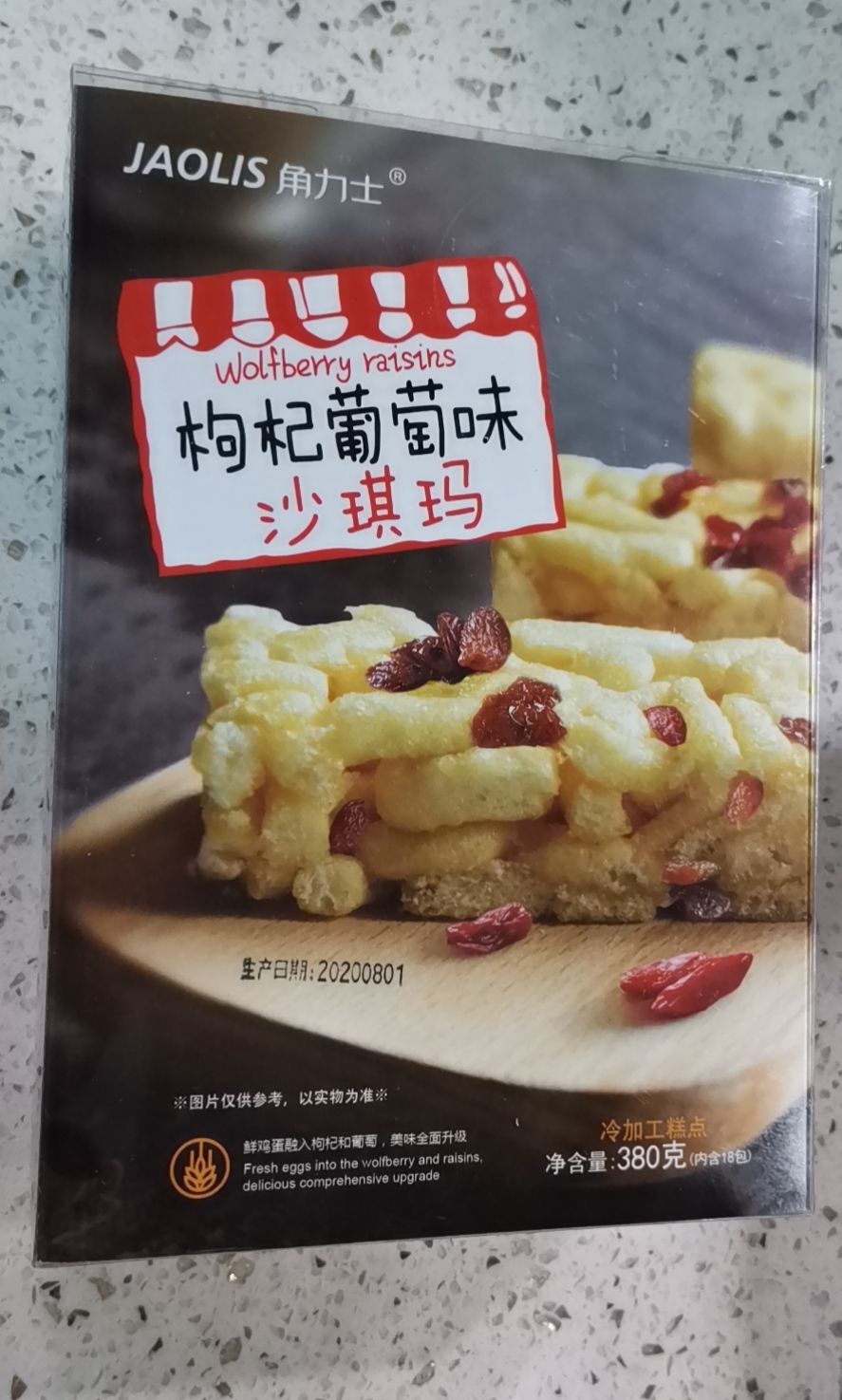 枸杞葡萄味沙琪玛详情图1