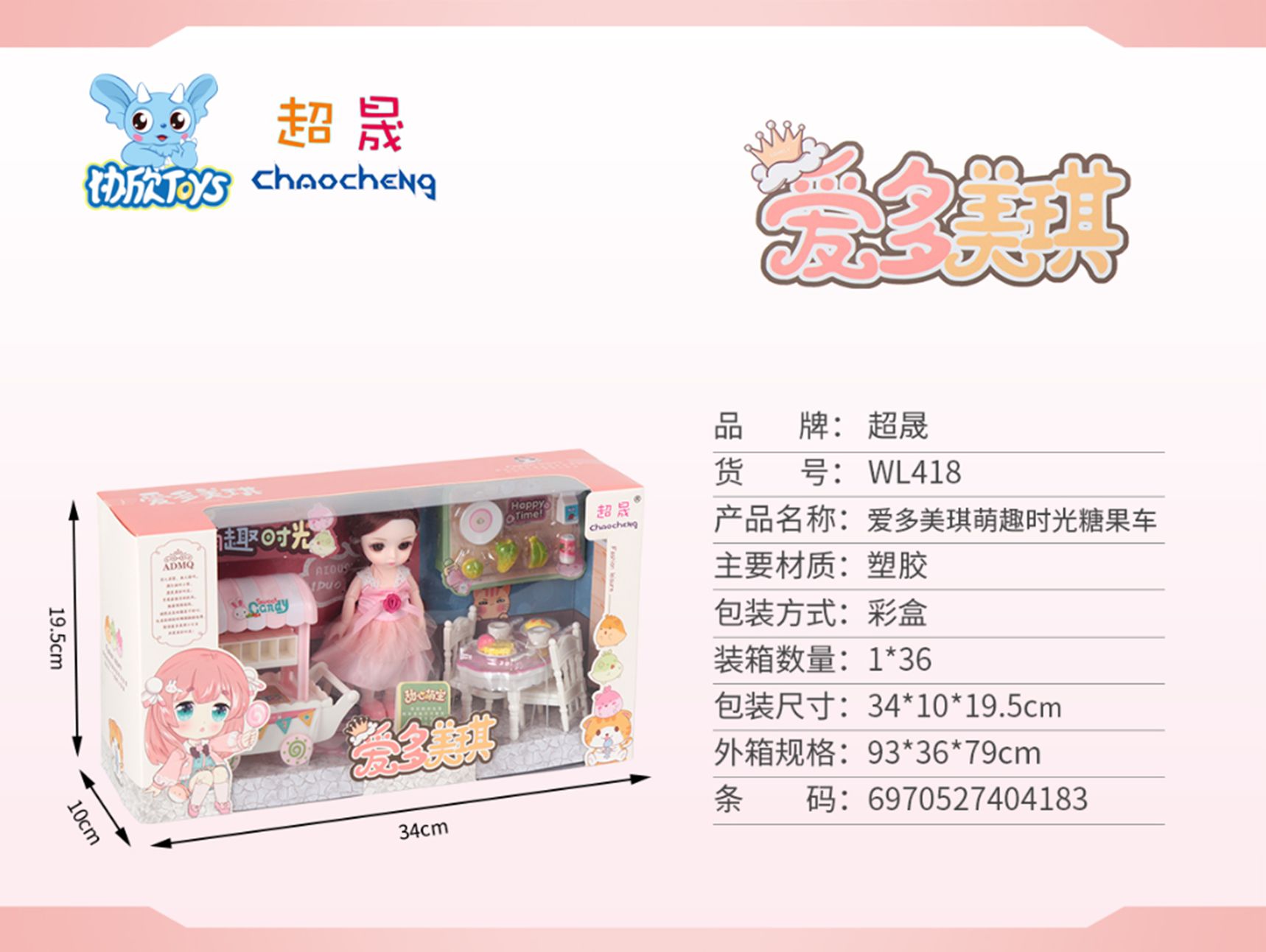 Yiwu Selection Aiduo Meiqi Cute Fun Time candy car WL418#/F1-150 full figure