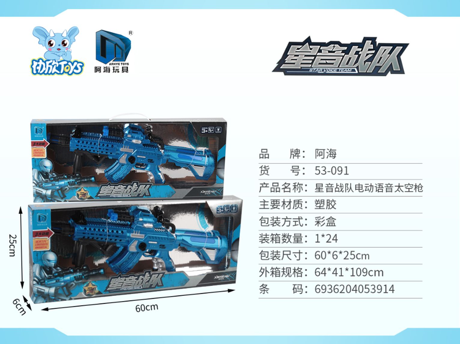 Yiwu Selection star sound team electric voice space gun 53-091#/F1-150