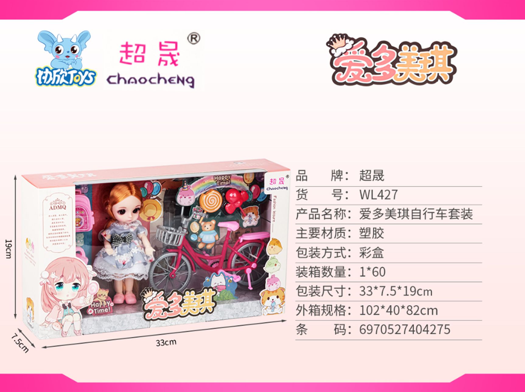 Yiwu Selection Aiduo Meiqi bicycle Set WL427#/F1-150