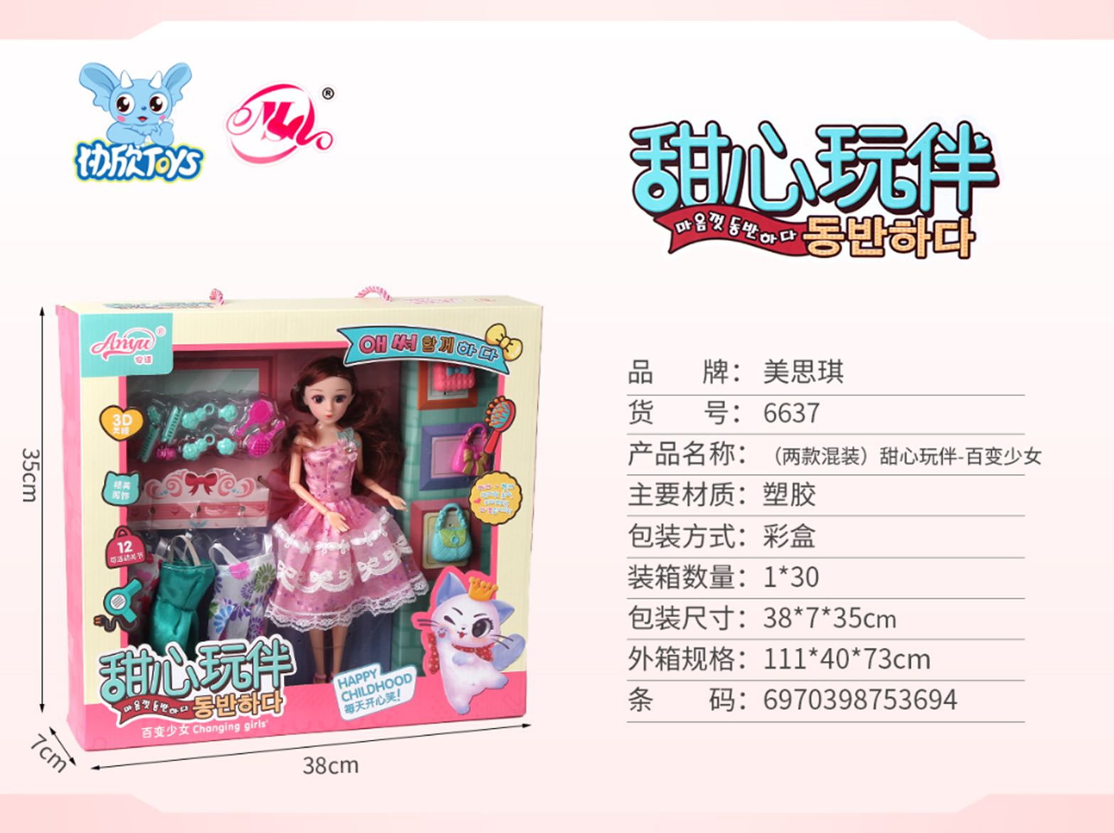 Yiwu Selection (two mixed) sweetheart playmate - 100 girls 6637#/F1-150 full figure