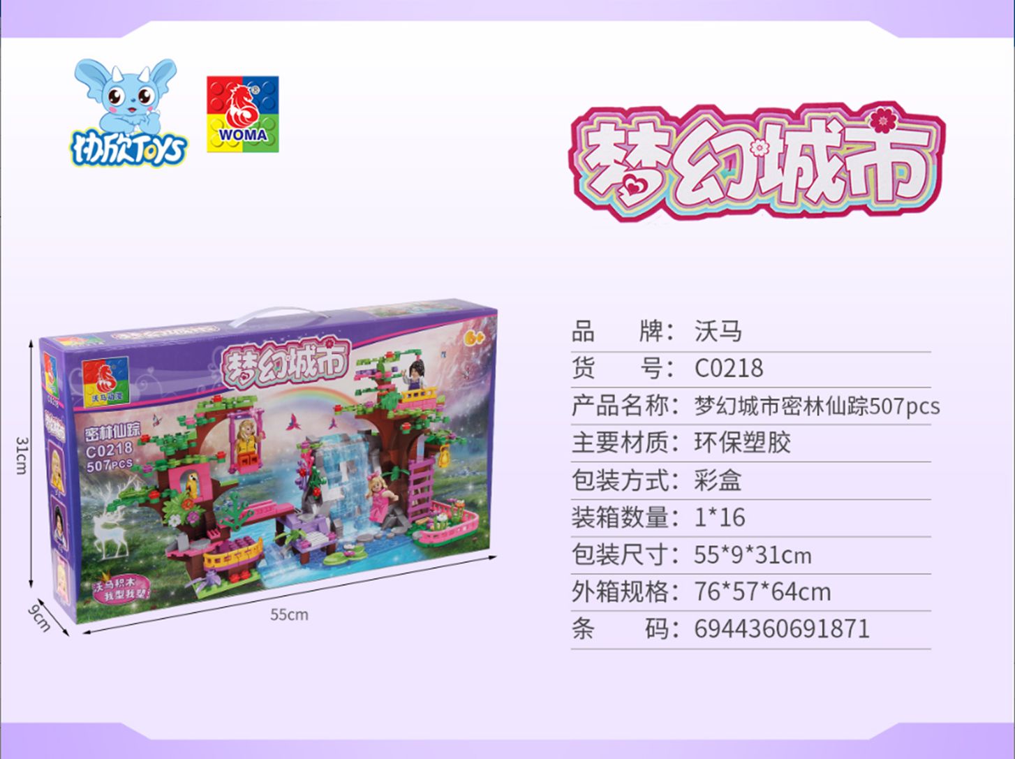 Yiwu Good dream City Dense Forest Wizard 507pcs C0218#/F1-150