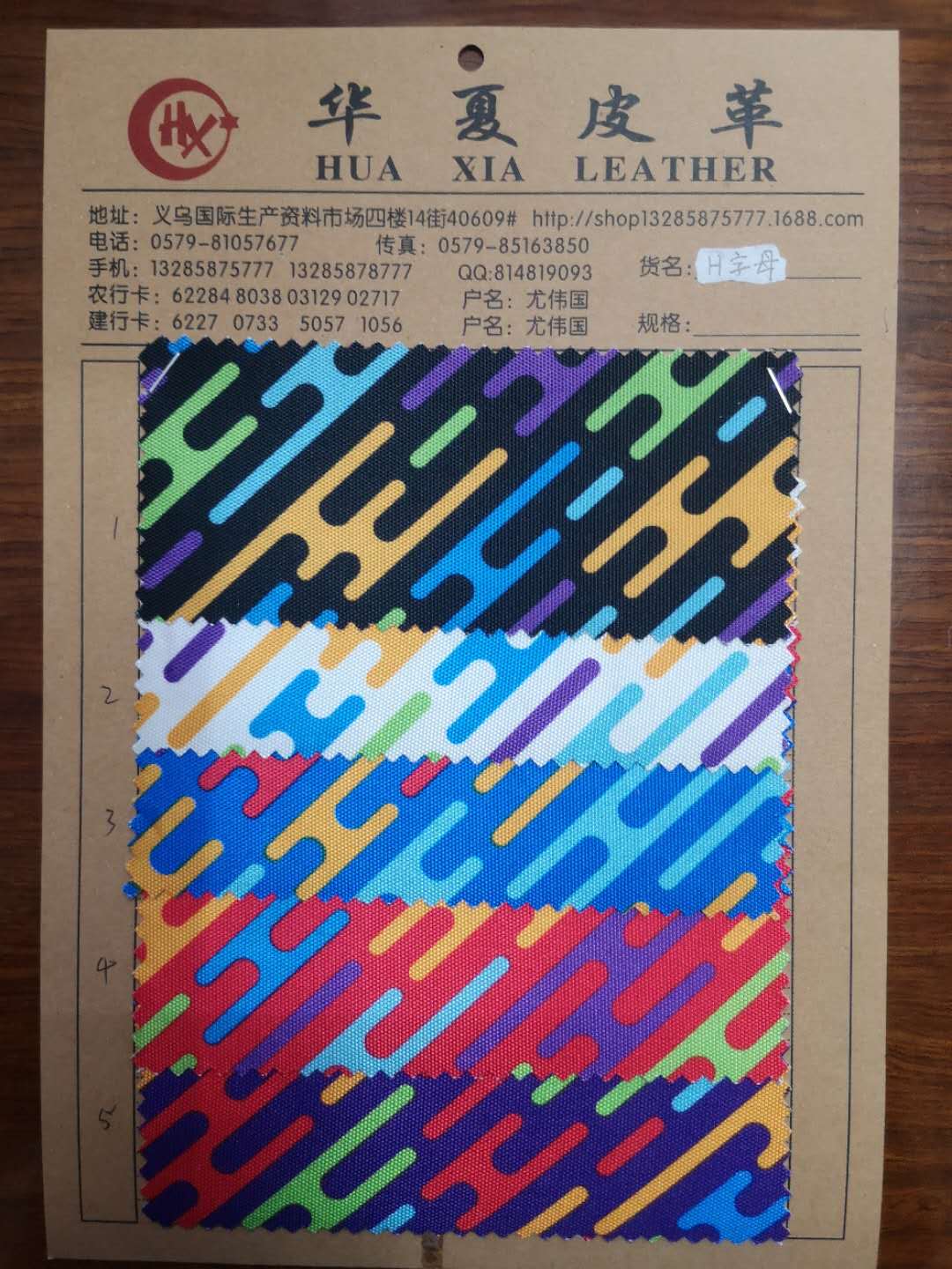 义乌华夏皮革 400D印花 牛津布印花 高弹高密度印花 400DH字母详情图1