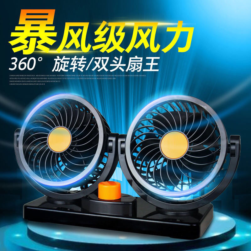 24v car fan, 12V large truck, car ceiling, car electric fan, cooling, double-head powerful silent suction cup